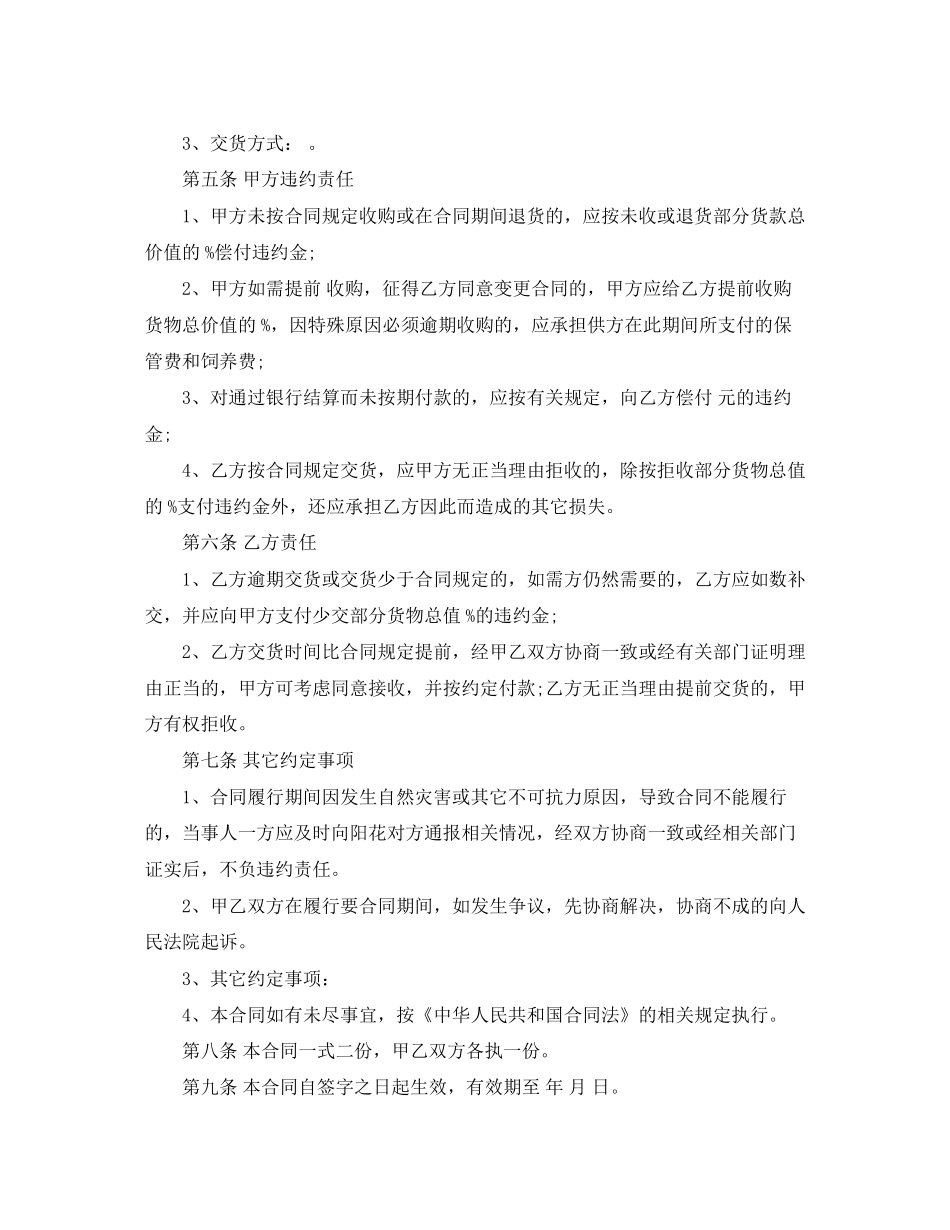 生猪购销合同范本_第2页