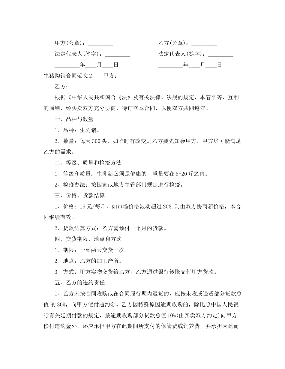 生猪购销合同范本_第3页