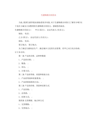 生猪购销合同范本