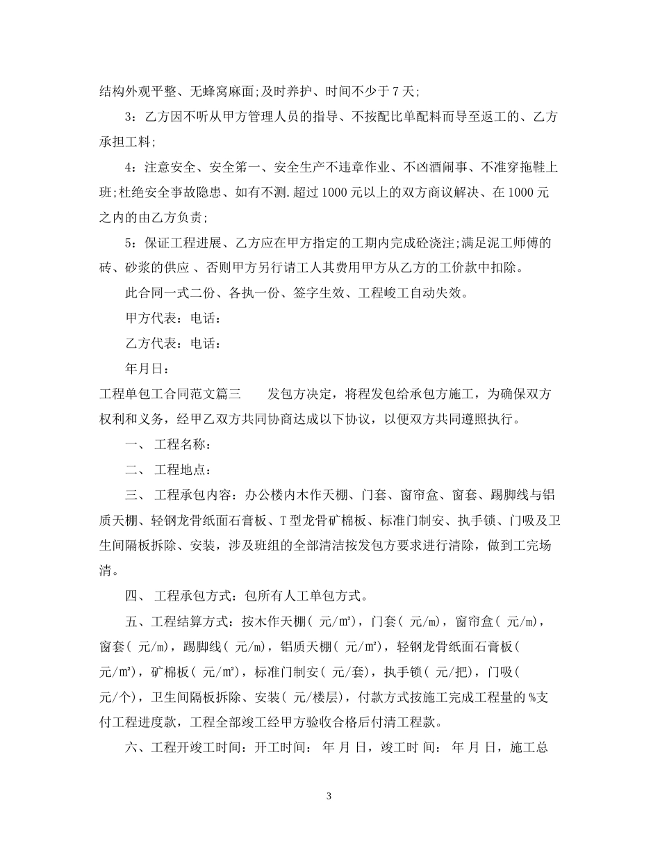 工程单包工合同_工程单包工合同范本_第3页