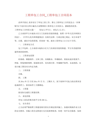 工程单包工合同_工程单包工合同范本