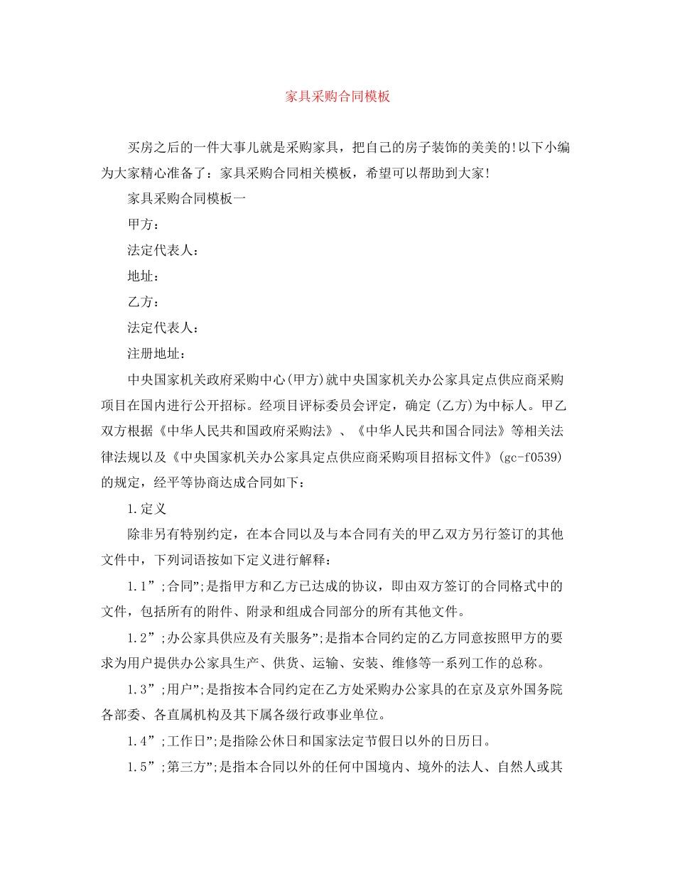 家具采购合同模板_第1页