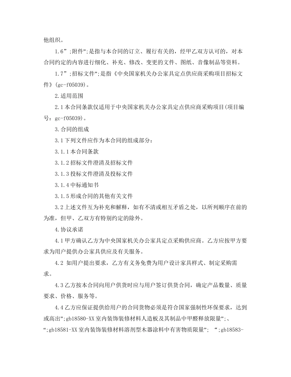 家具采购合同模板_第2页