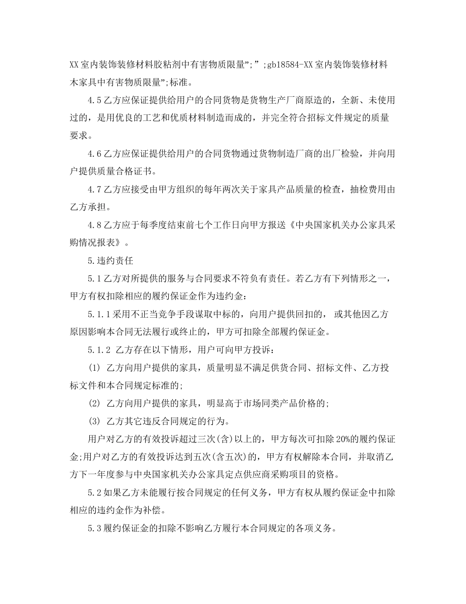 家具采购合同模板_第3页