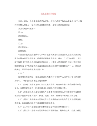 家具采购合同模板