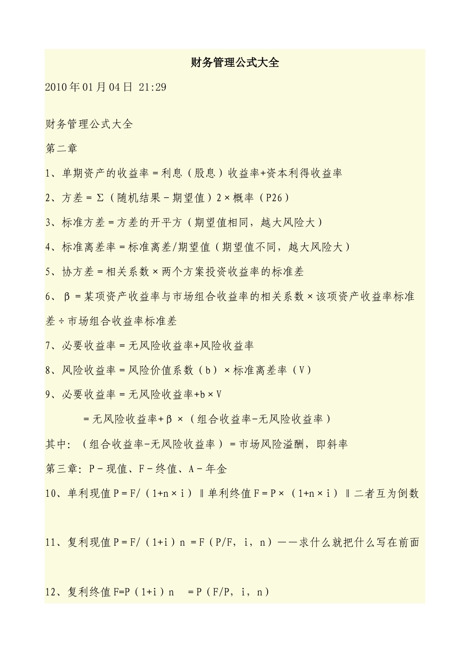 财务管理学及财务知识分析公式大全_第1页