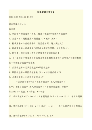 财务管理学及财务知识分析公式大全