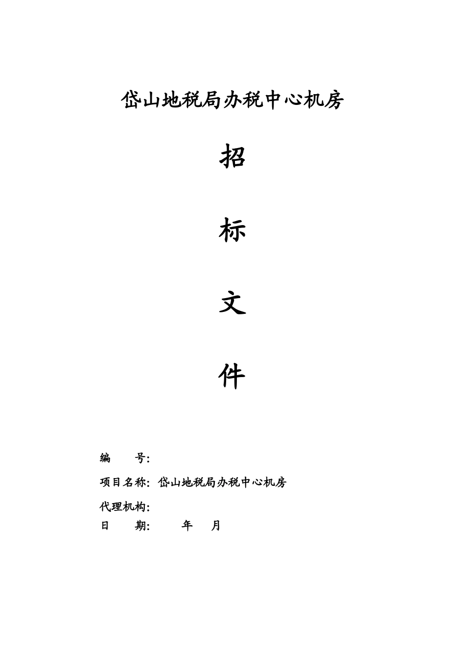 岱山地税局办税中心机房_第1页