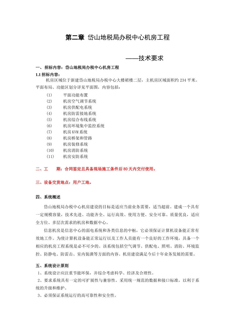 岱山地税局办税中心机房_第2页