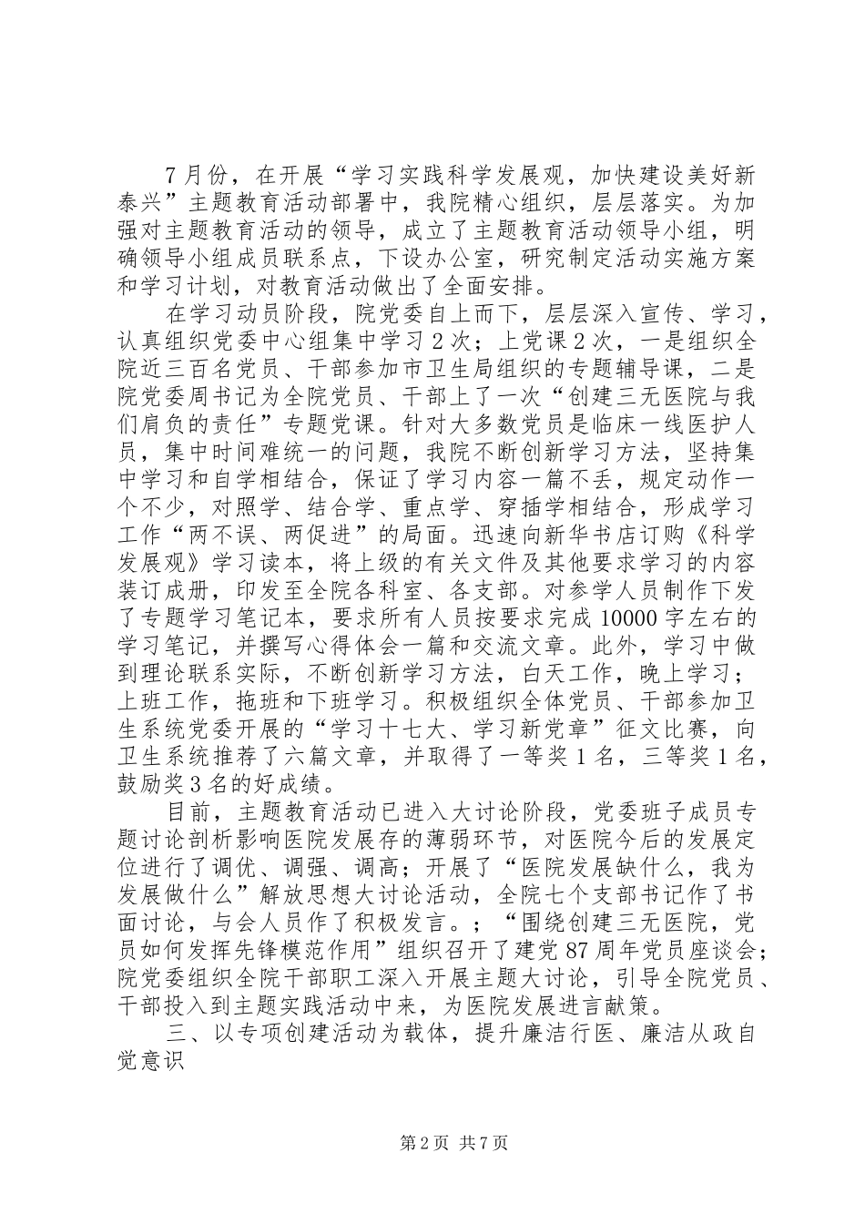市人民医院二00八年上半年党委工作总结_第2页