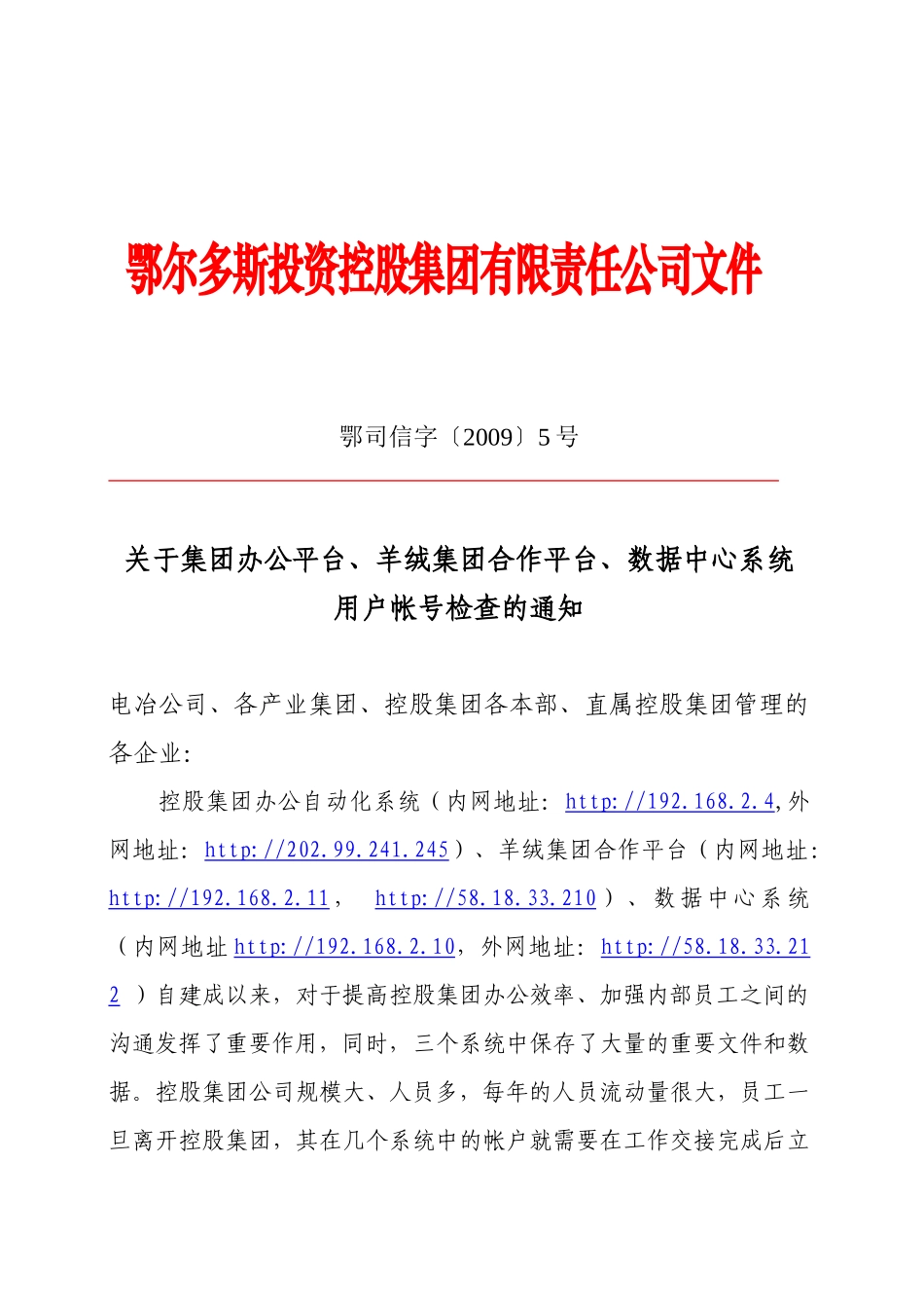 鄂尔多斯投资控股集团有限责任公司文件_第1页
