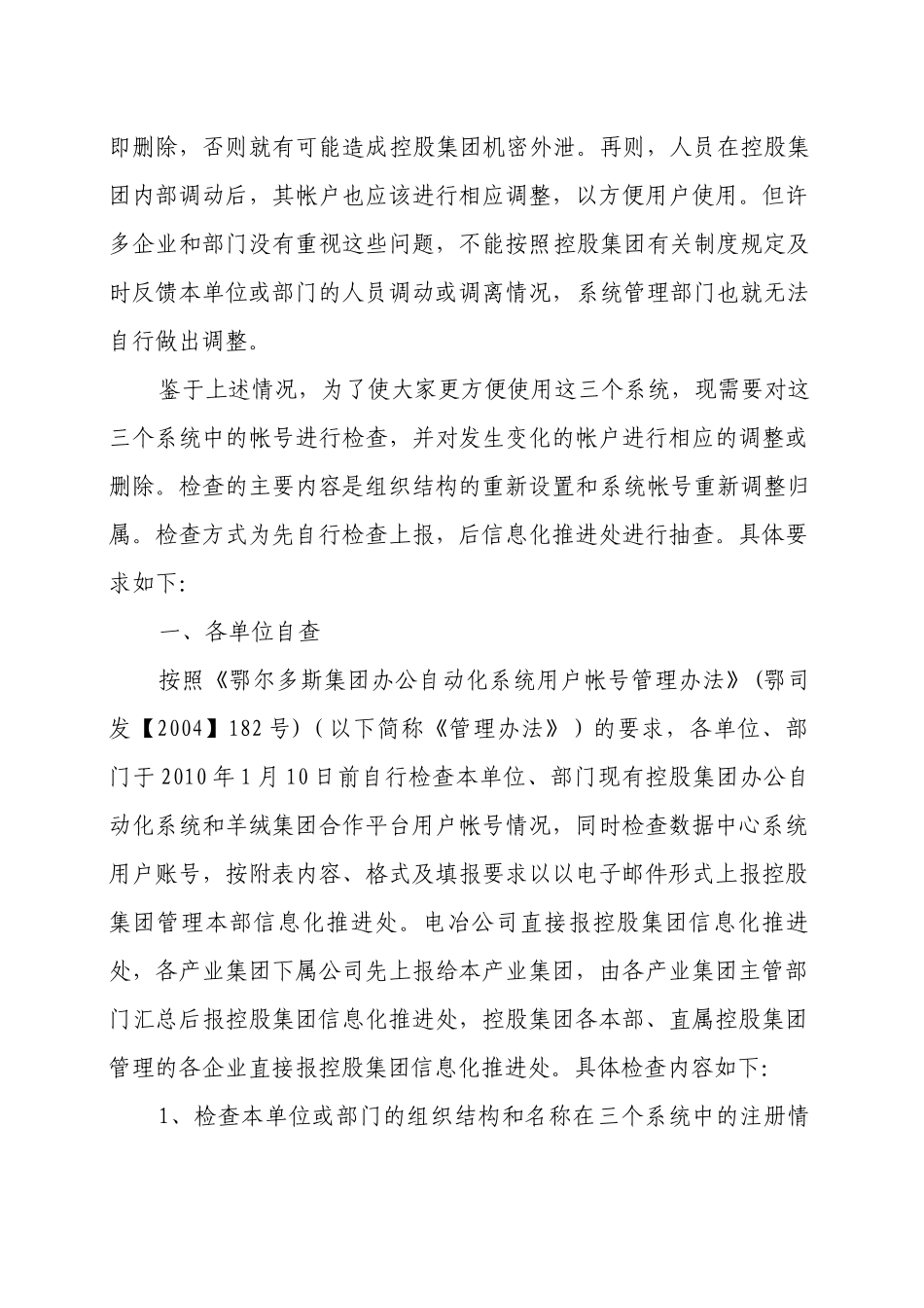 鄂尔多斯投资控股集团有限责任公司文件_第2页