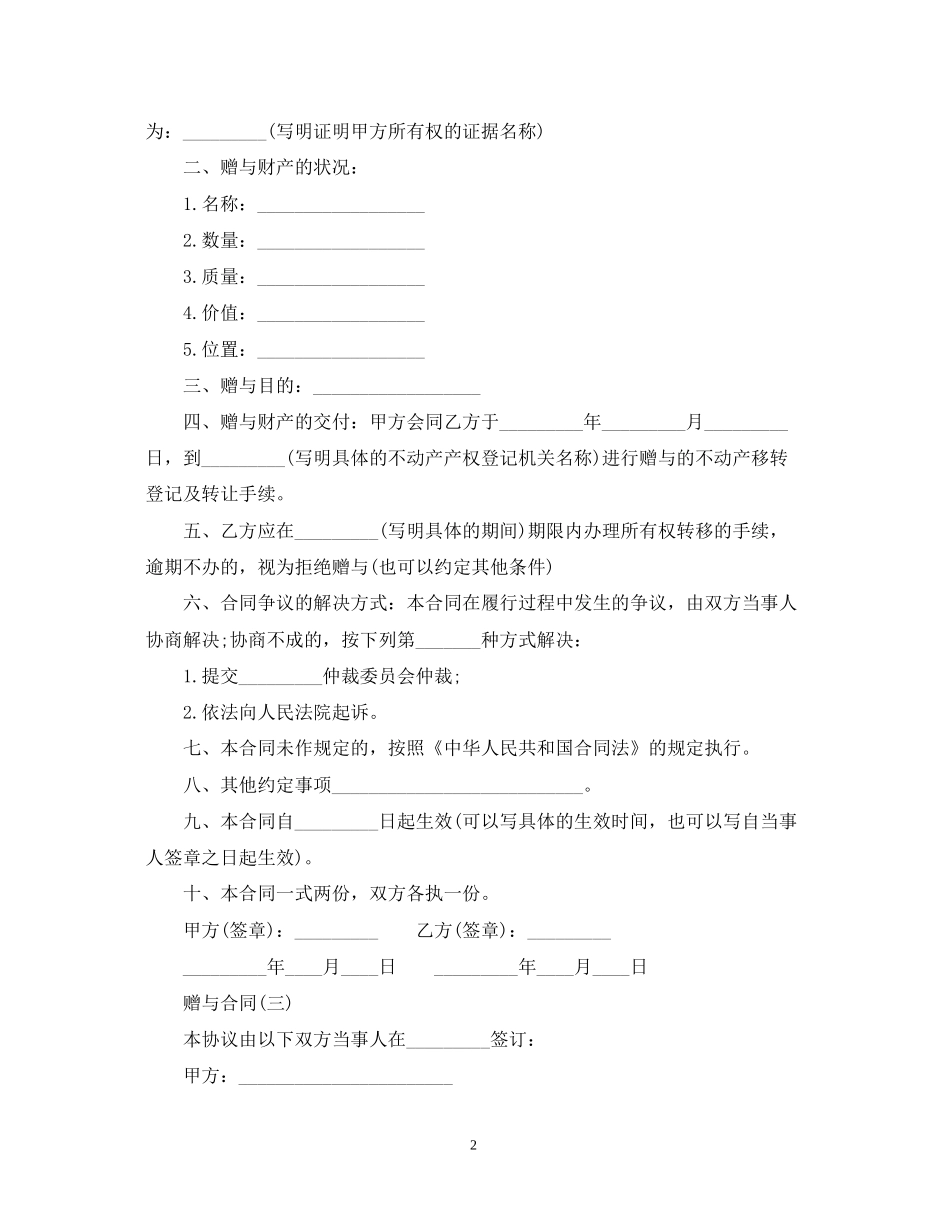 赠与合同格式_第2页