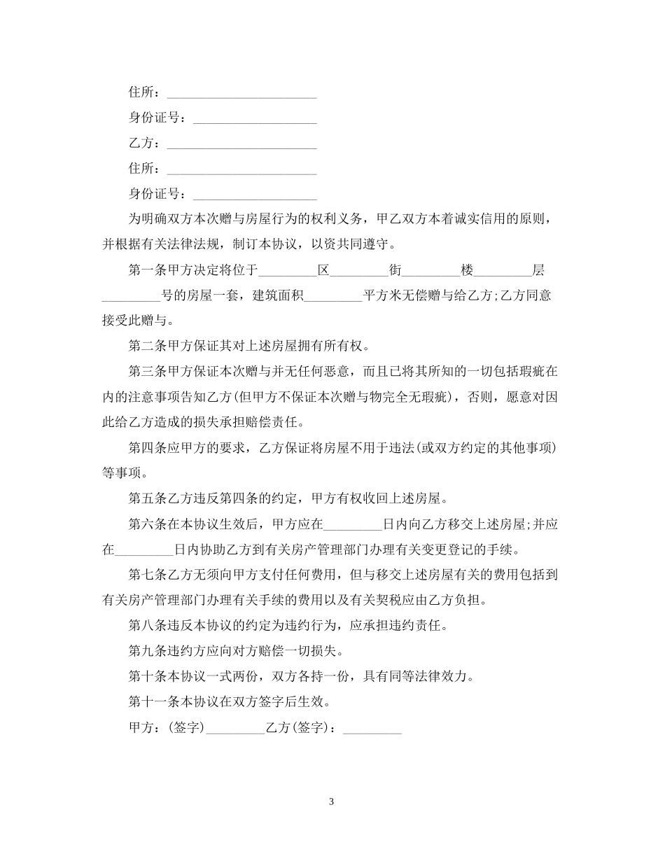 赠与合同格式_第3页