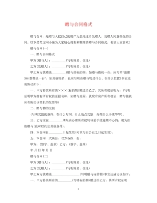 赠与合同格式