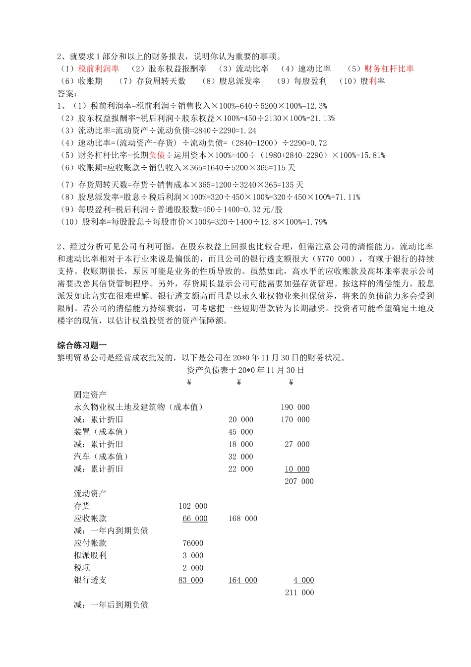 财务管理期末复习提纲案例与计算XXXX09_第2页