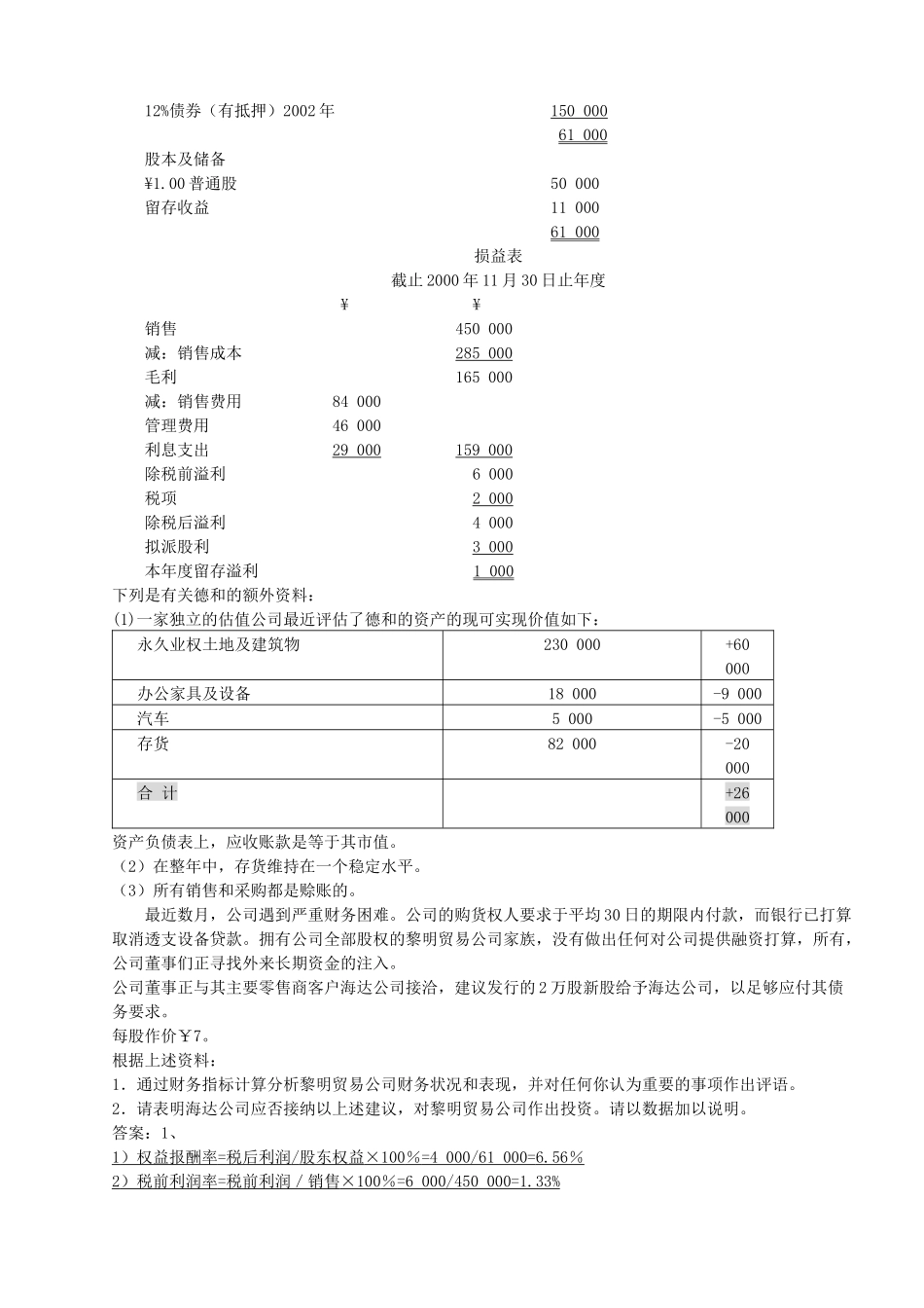 财务管理期末复习提纲案例与计算XXXX09_第3页