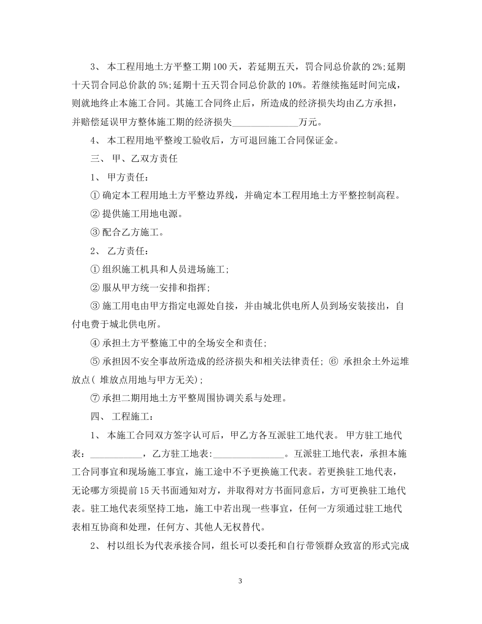 场地平整施工合同书范本_场地平整施工合同格式_第3页