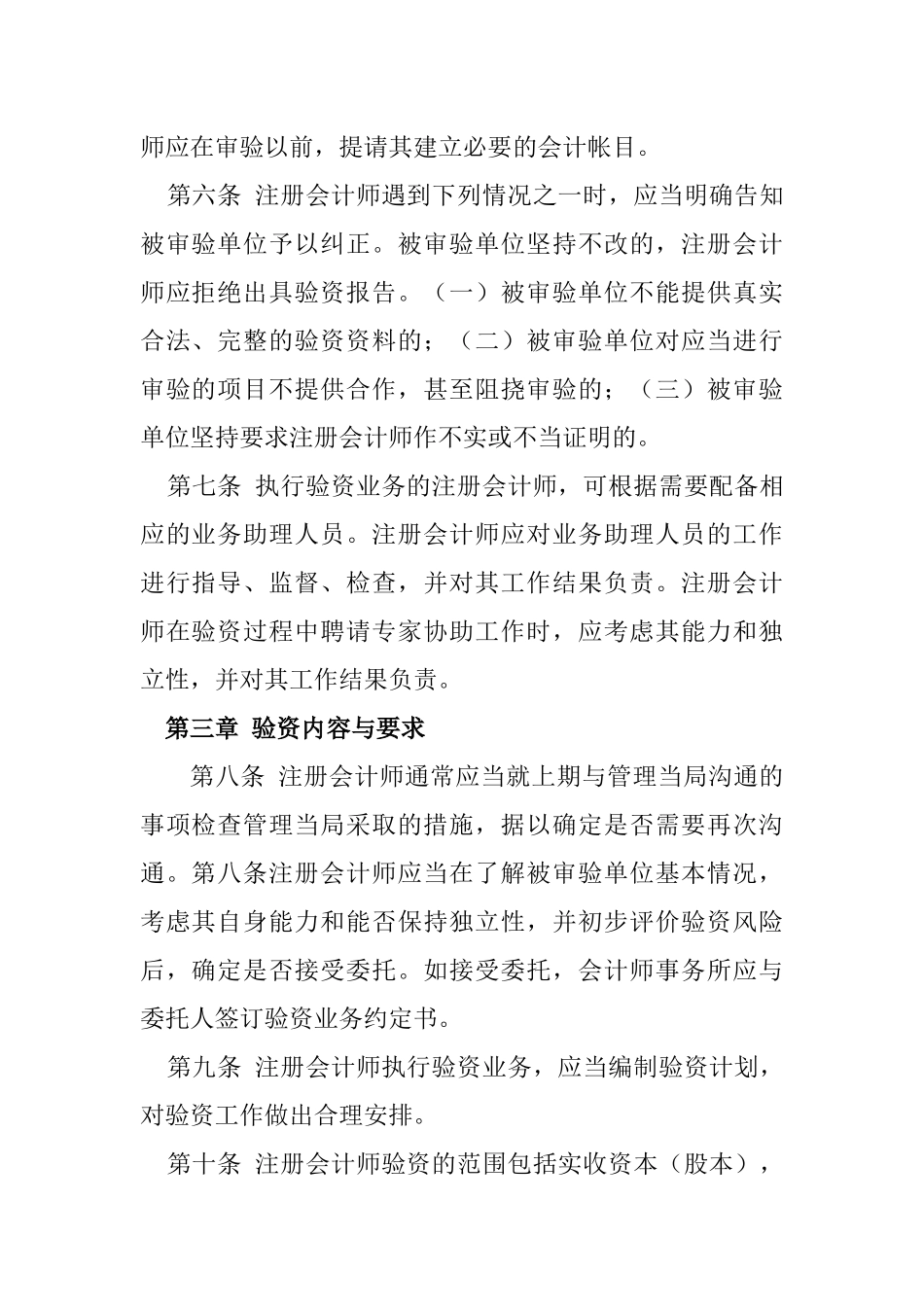 独立审计实务公告( 49页）_第2页