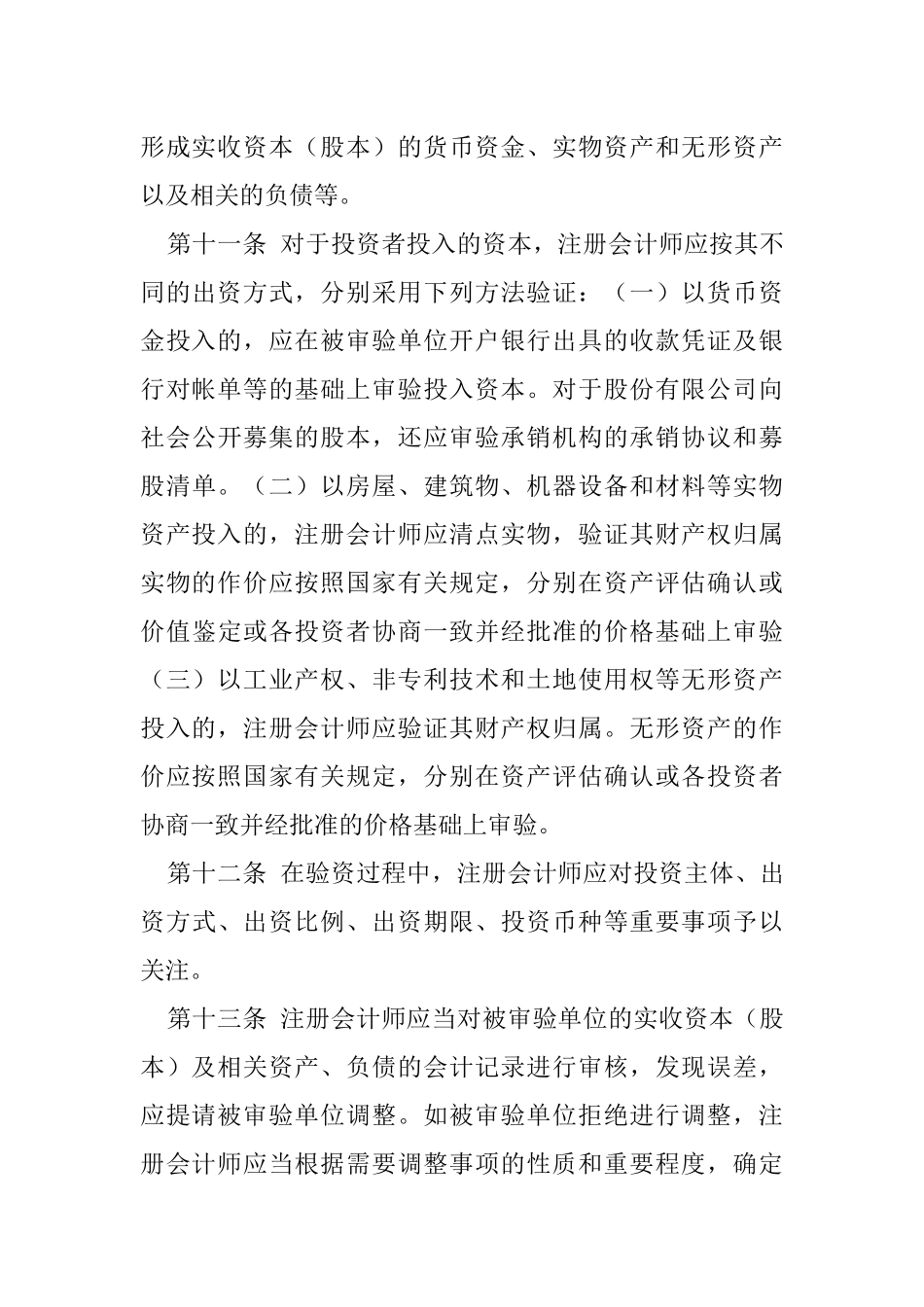 独立审计实务公告( 49页）_第3页