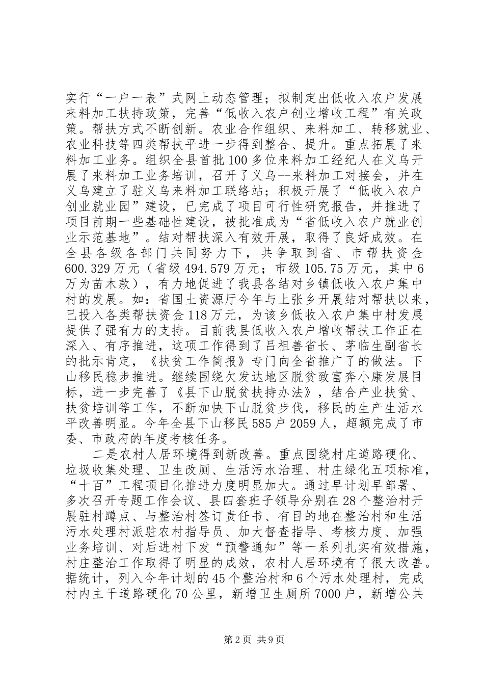 县农办工作总结和工作思路范文_第2页