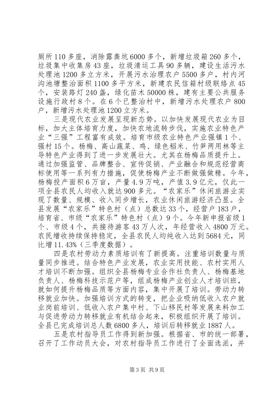 县农办工作总结和工作思路范文_第3页