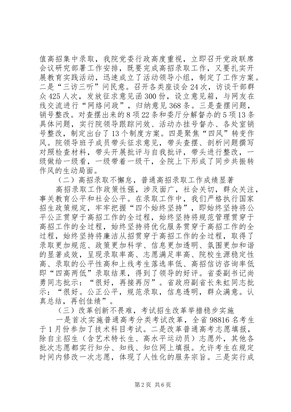 市教育厅年度工作总结_第2页