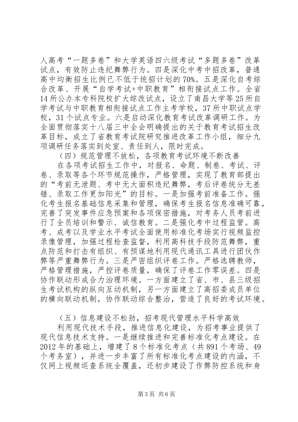 市教育厅年度工作总结_第3页