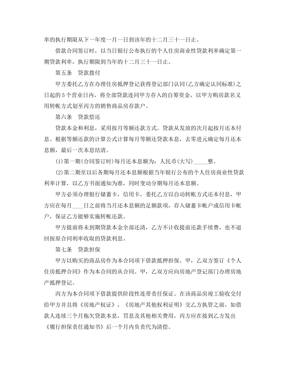 标准版个人住房借款合同_第2页