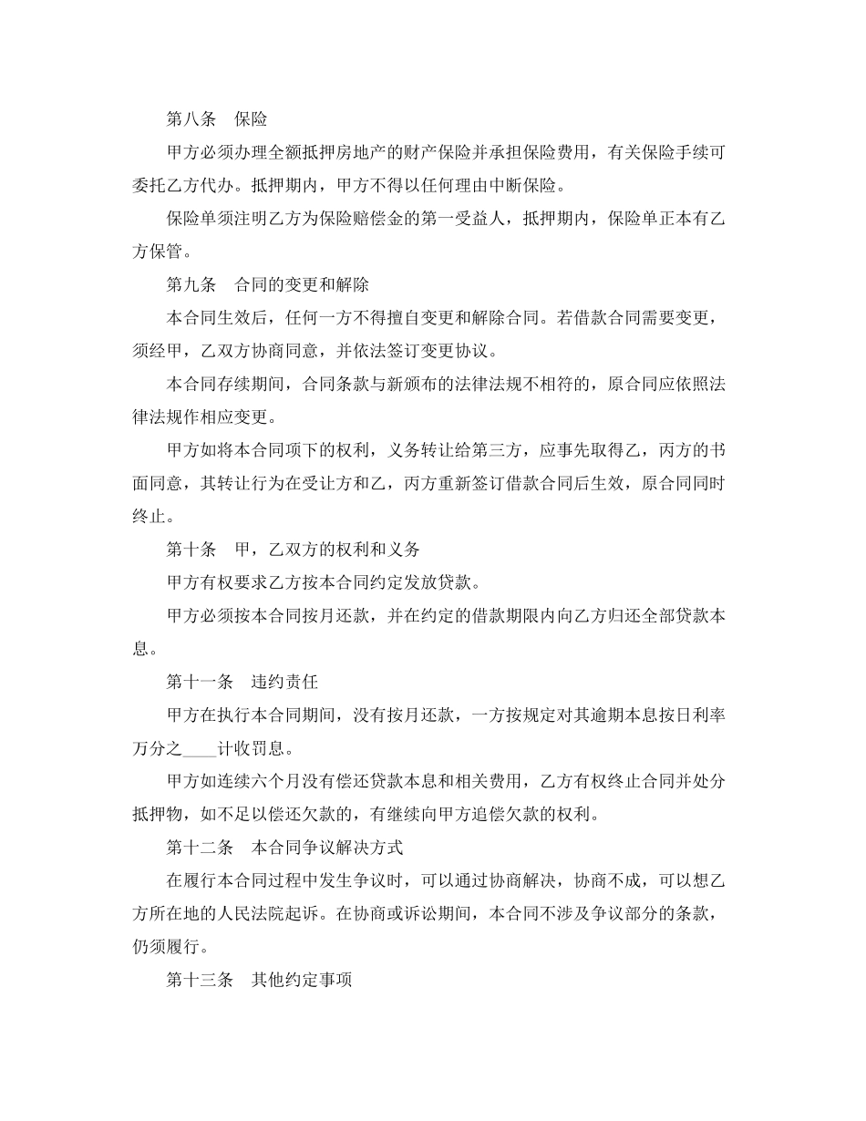 标准版个人住房借款合同_第3页