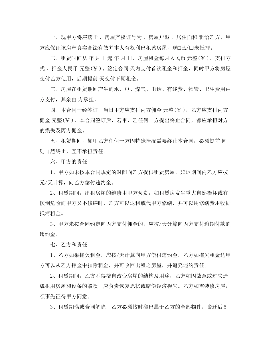 新环境房屋租赁合同范本_新环境房屋租赁合同模板_第3页
