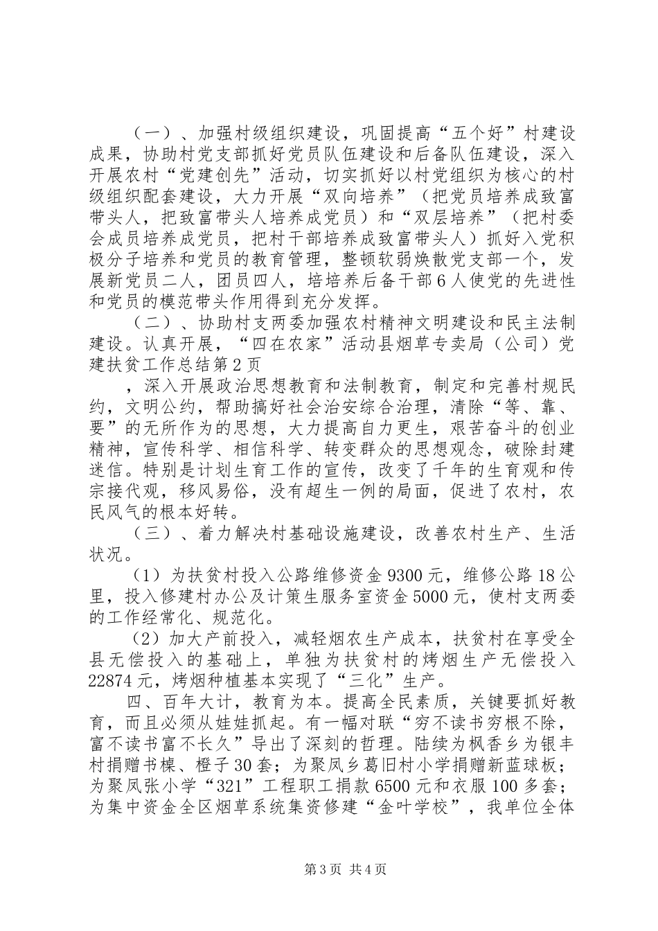 县烟草专卖局(公司)党建扶贫工作总结_第3页