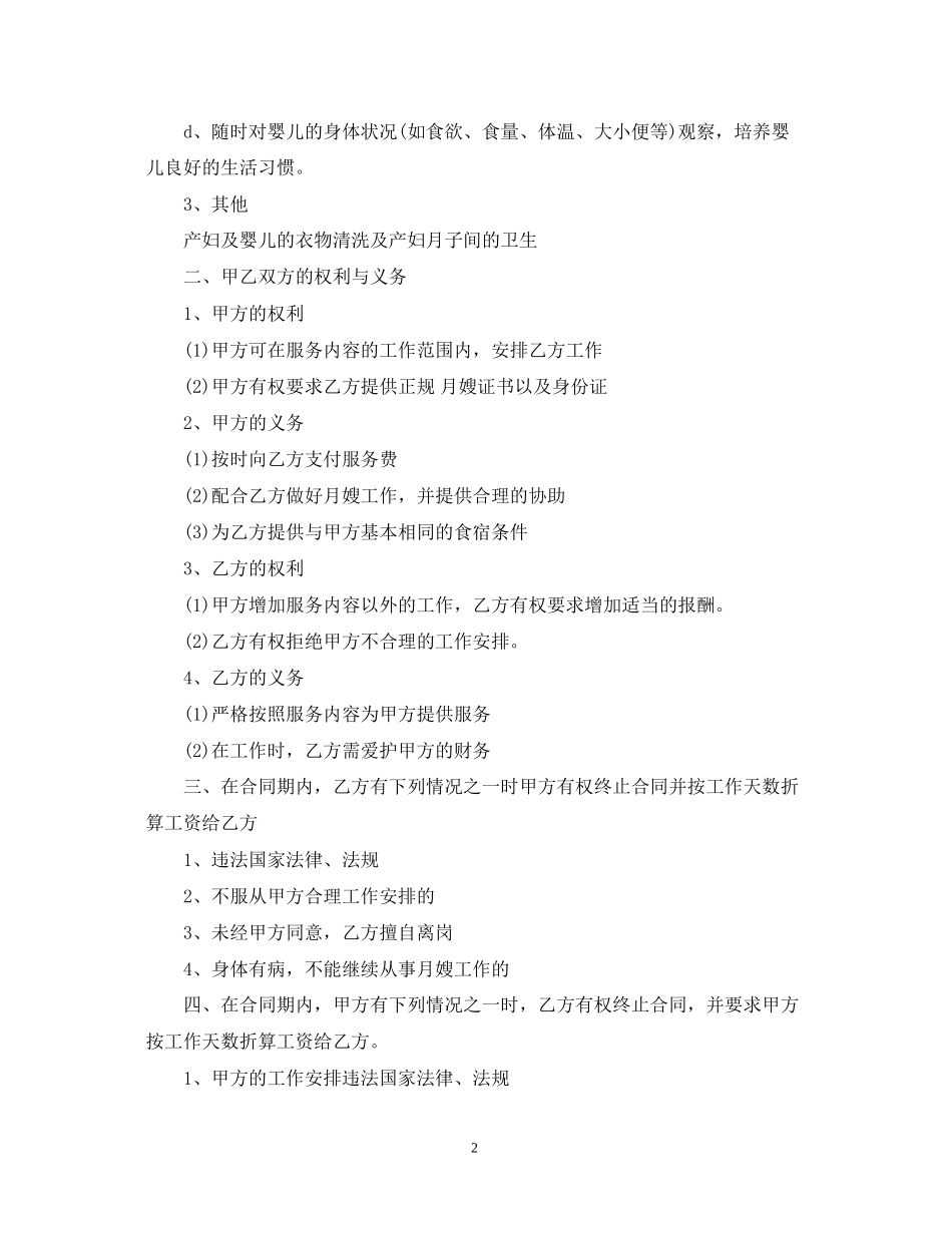 雇佣月嫂合同三篇_第2页