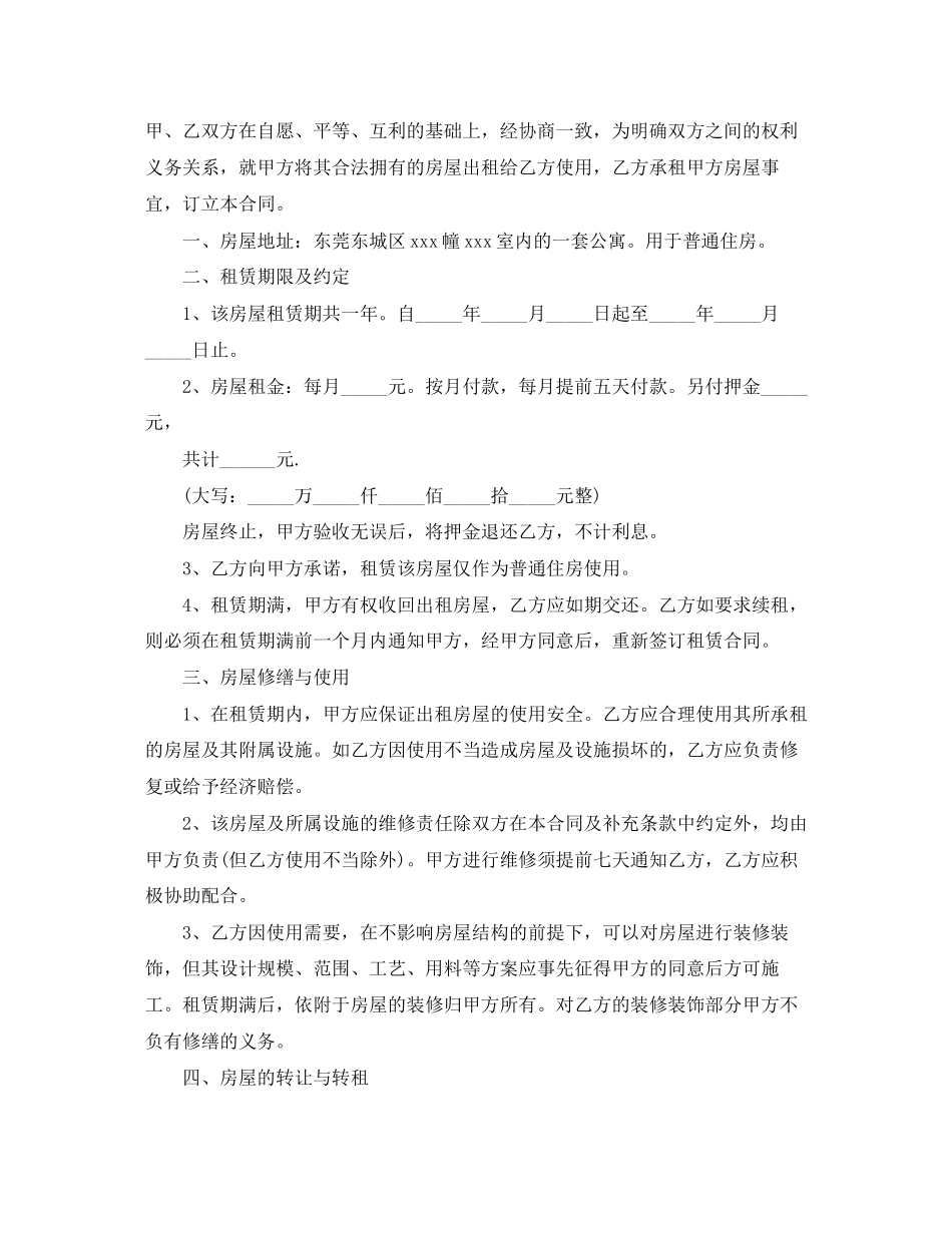 乡镇自建小楼房屋租赁合同范本_第2页