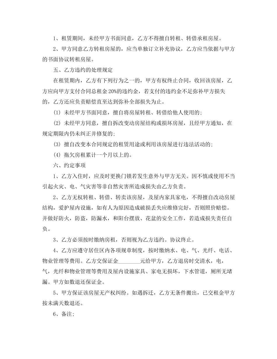 乡镇自建小楼房屋租赁合同范本_第3页