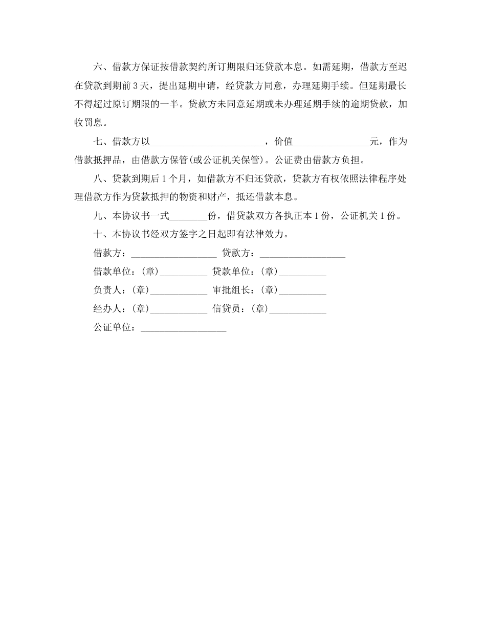 抵押担保贷款合同范本_第2页