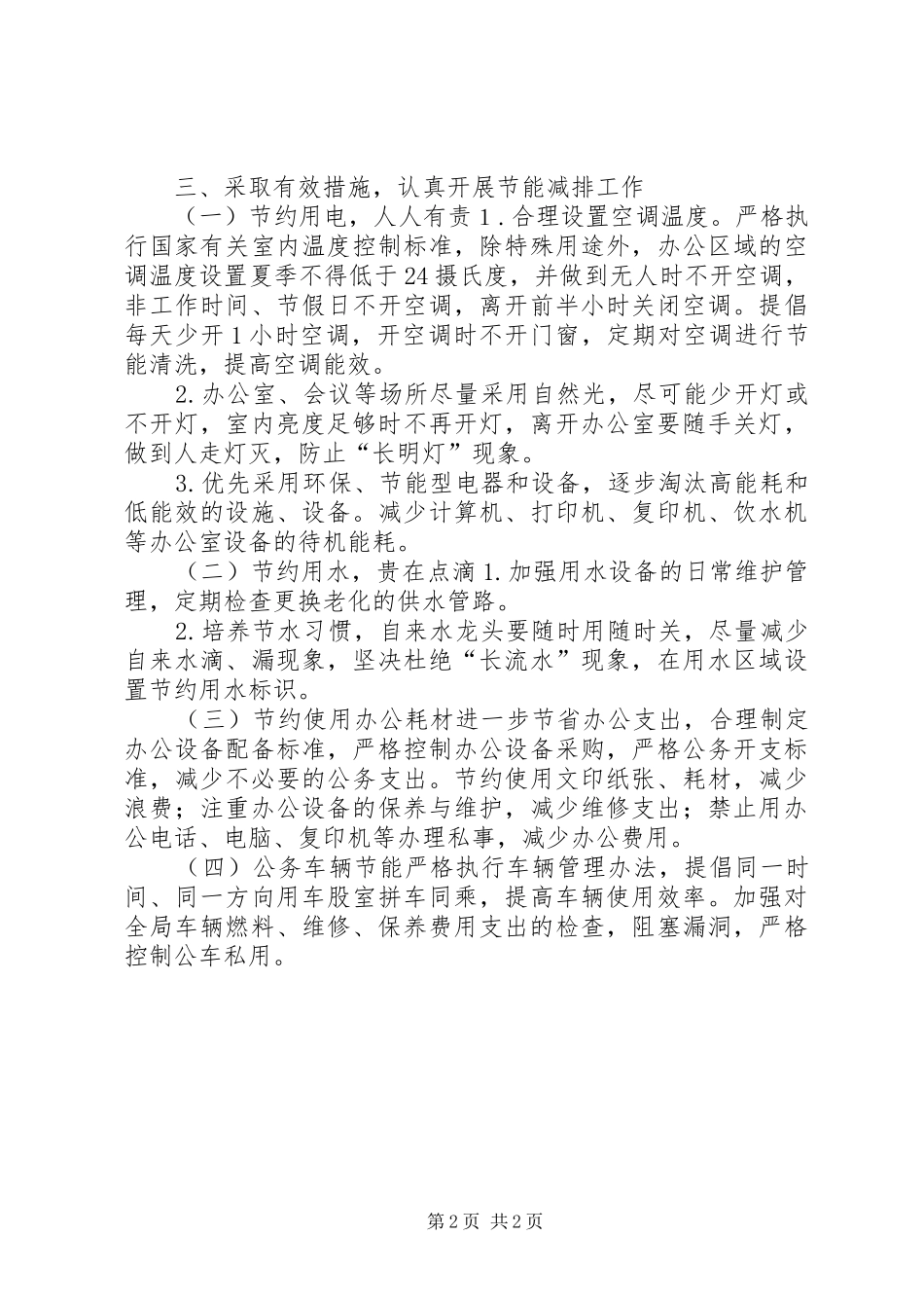 县财政局关于XX年机关节能工作的总结_第2页