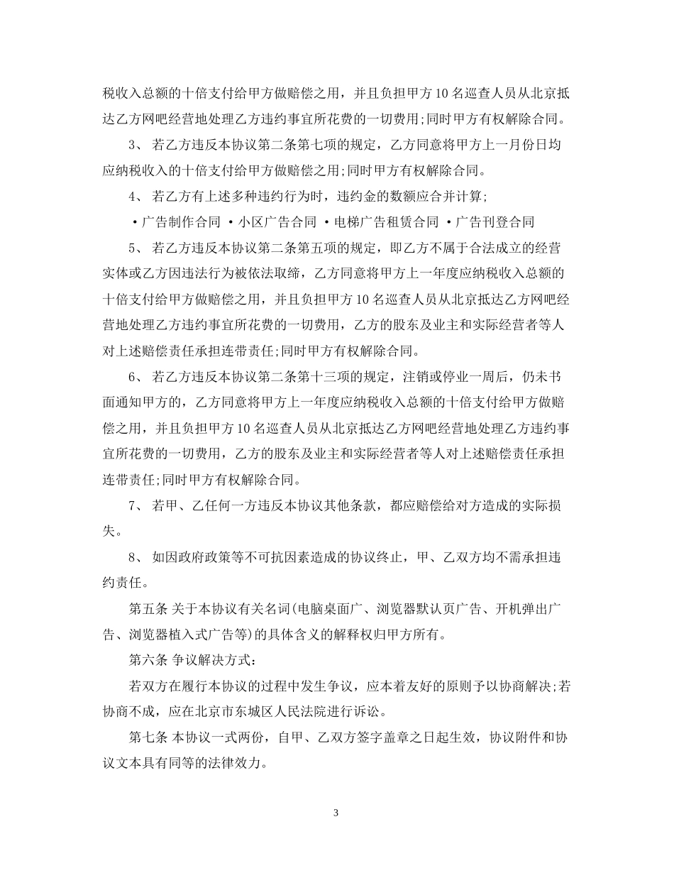 租用网吧桌面广告合同范文_第3页