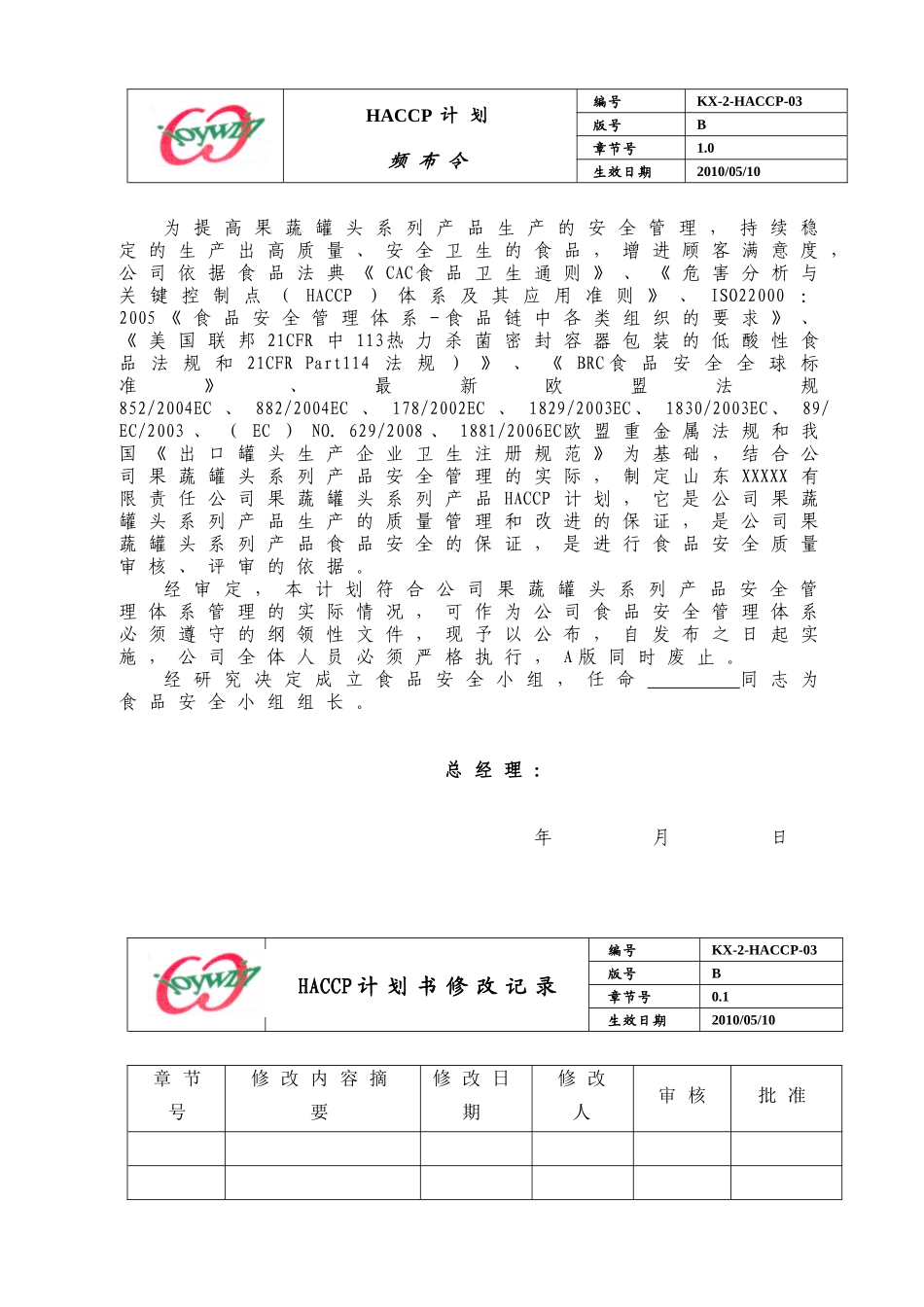 干装苹果罐头HACCP计划_第2页