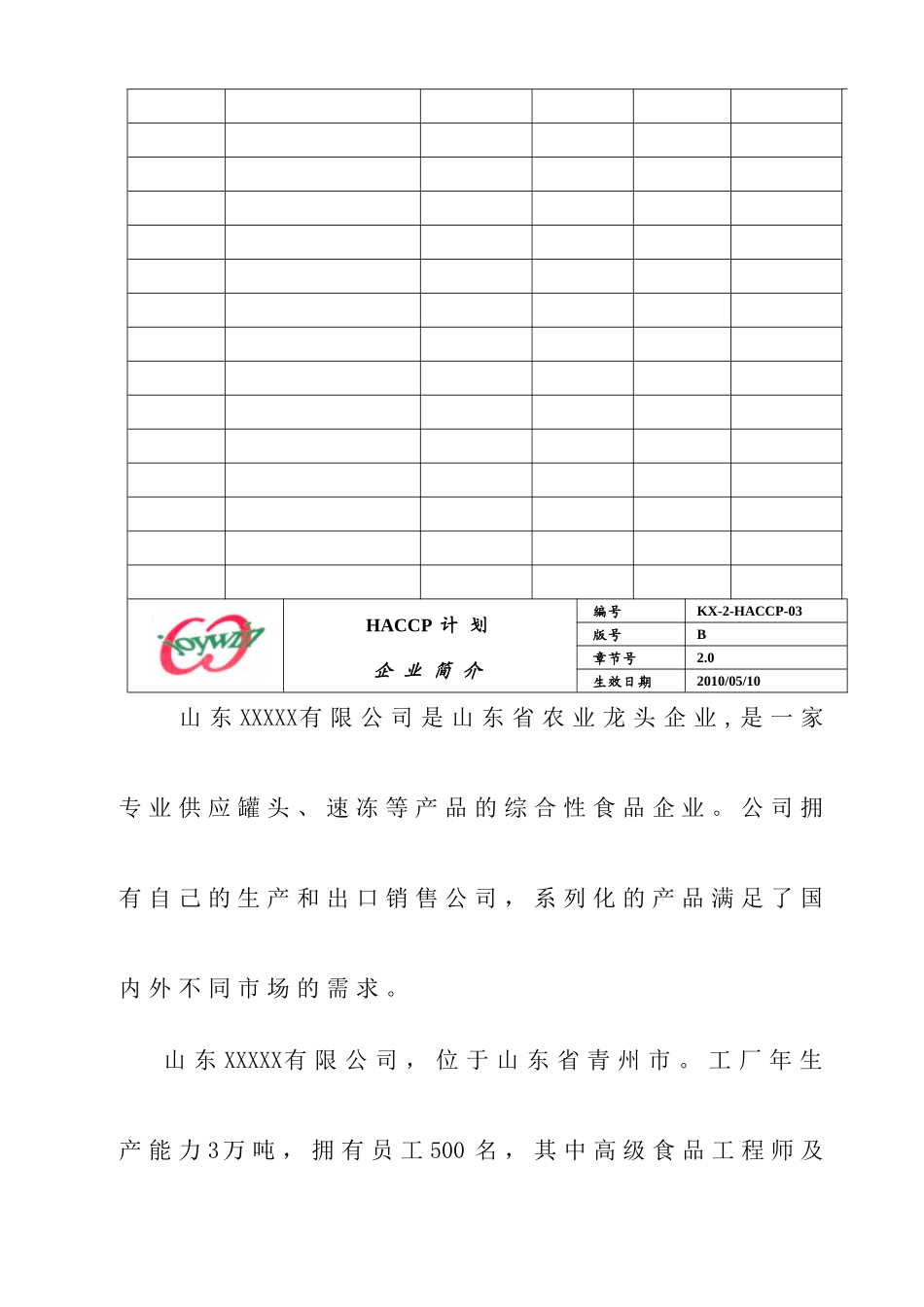干装苹果罐头HACCP计划_第3页