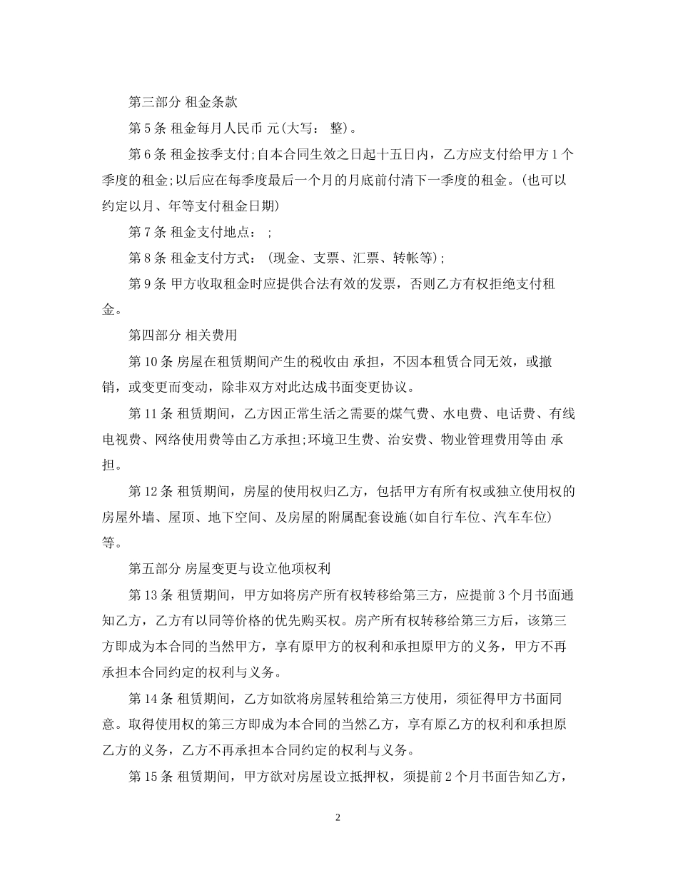 专业版房屋租赁合同范本_第2页