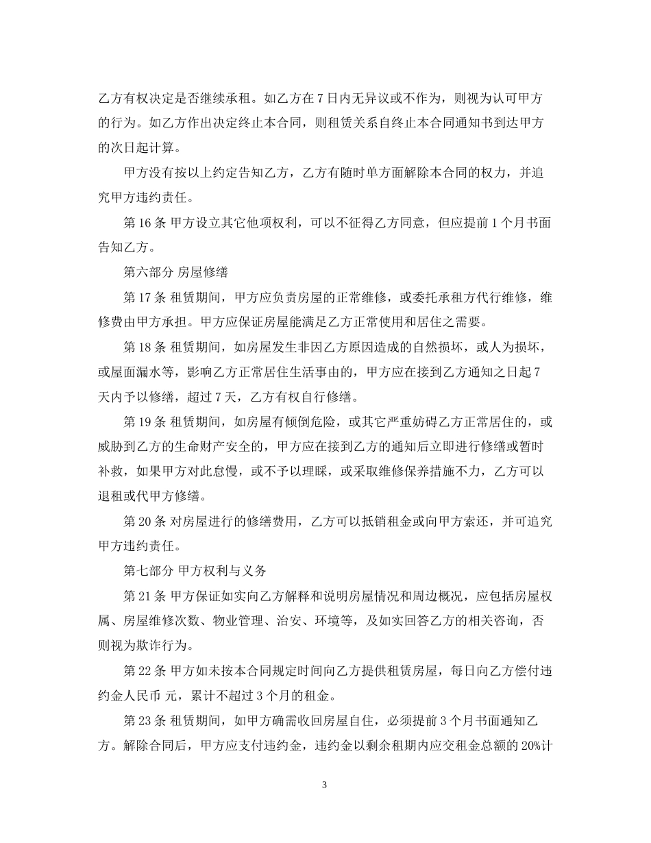 专业版房屋租赁合同范本_第3页