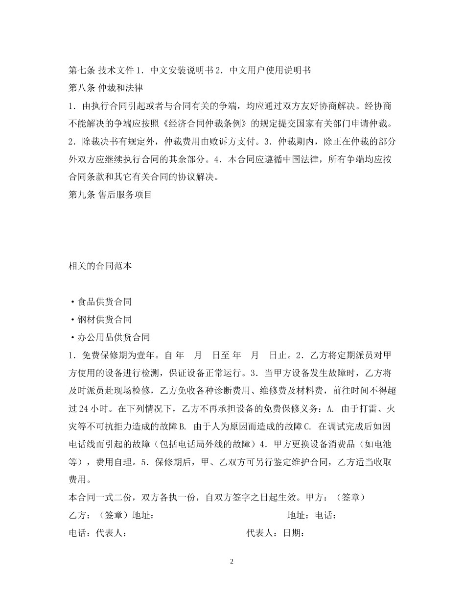 标准产品供货合同样本_第2页