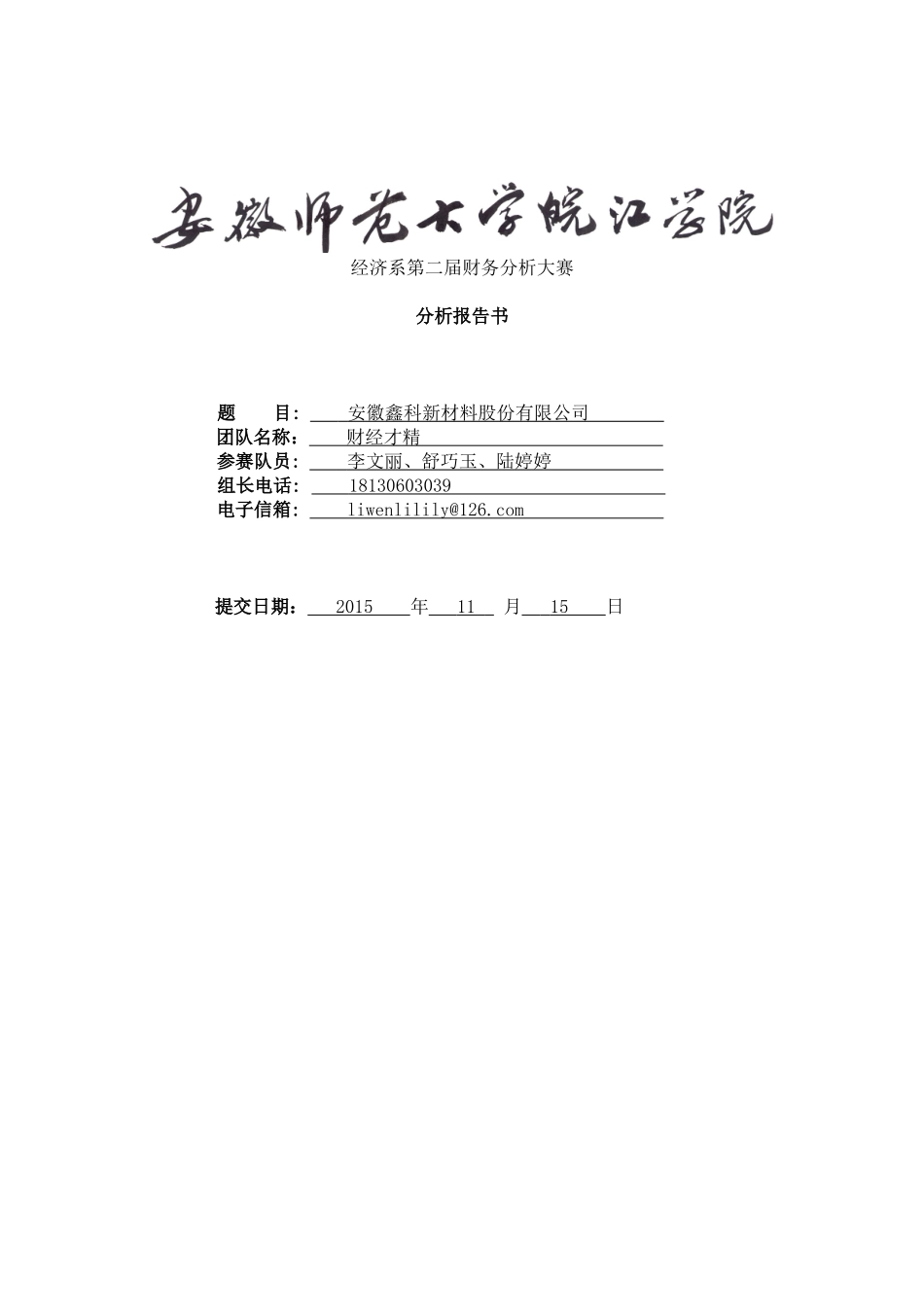 财务分析模板——鑫科材料最新分析_第1页