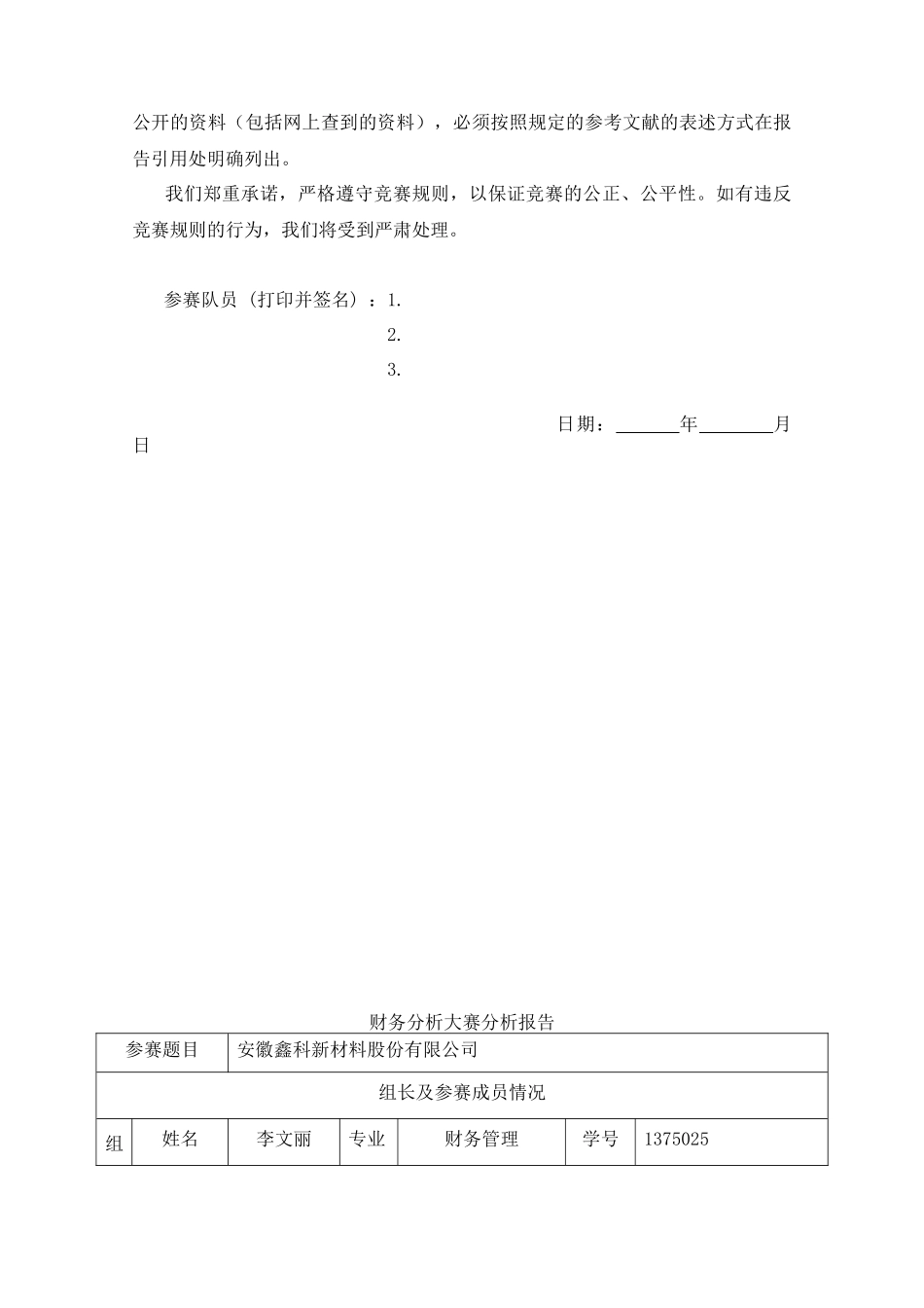 财务分析模板——鑫科材料最新分析_第3页