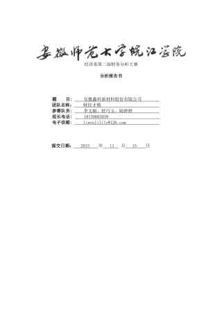 财务分析模板——鑫科材料最新分析