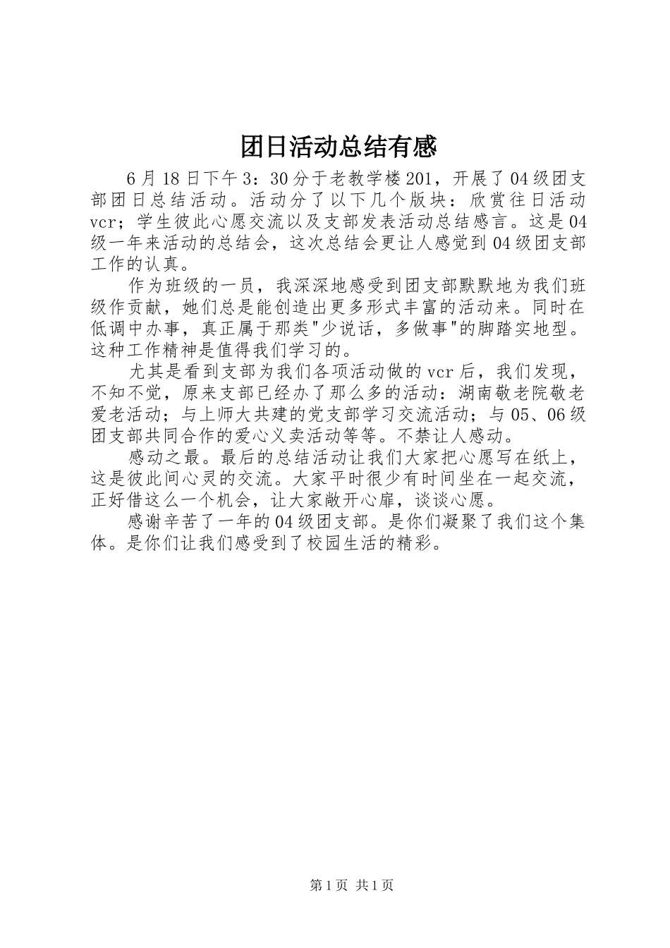 团日活动总结有感_第1页