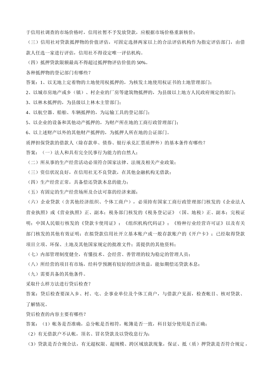 XXXX年山西省信用社考试专业知识试题_第2页