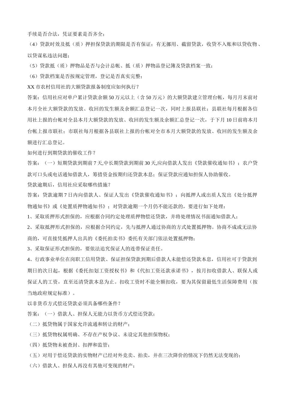 XXXX年山西省信用社考试专业知识试题_第3页