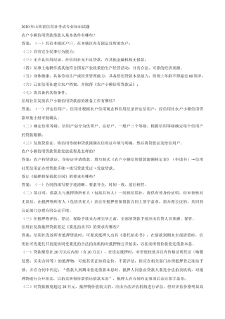 XXXX年山西省信用社考试专业知识试题